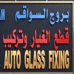 Borouj Al-Sawaqem sells used spare parts
