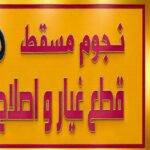 Muscat Stars Selling Used Spare Parts