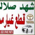 Salalah witnessed the sale of used spare parts