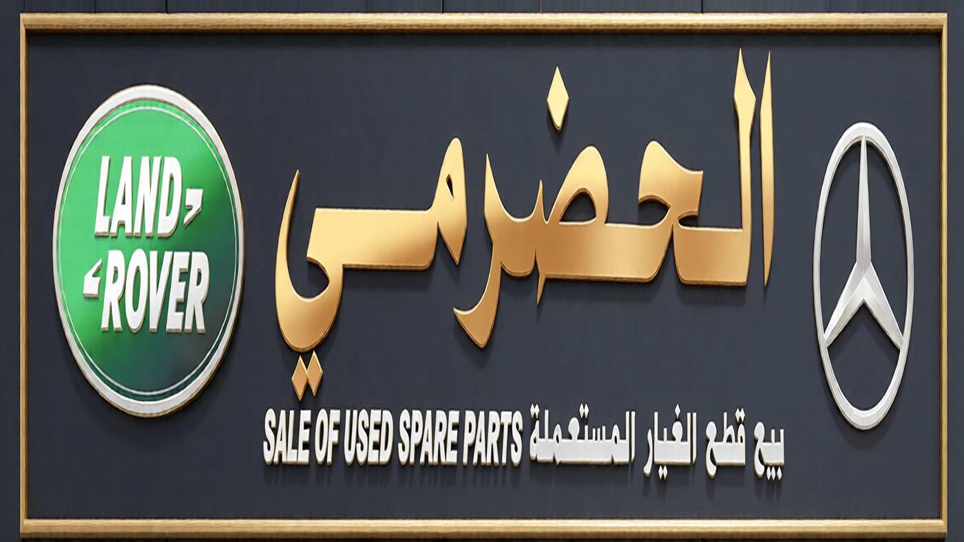 Al-Hadhrami sells spare parts