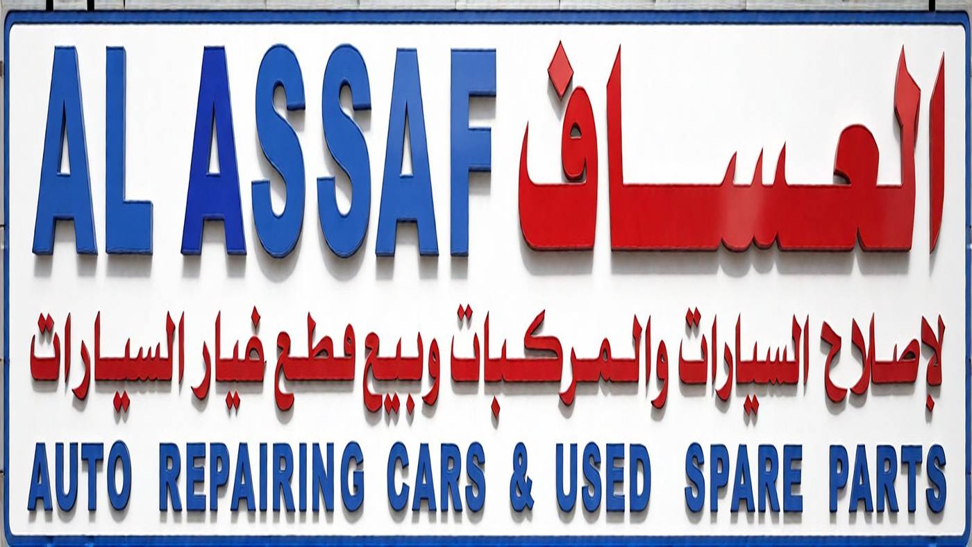Al-Assaf sells used spare parts