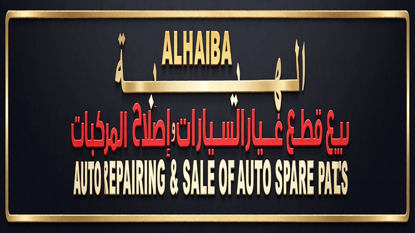 Al-Hayba sells used spare parts