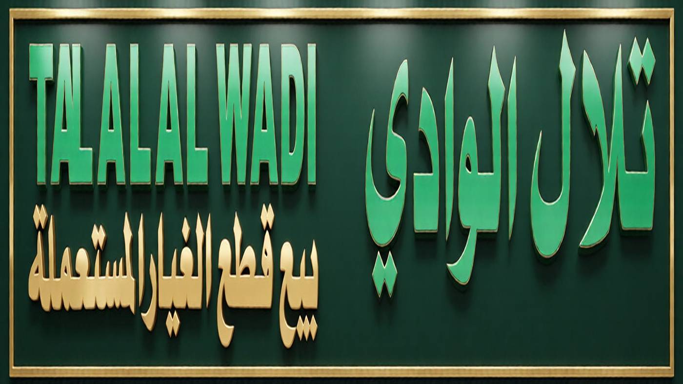 talalal wadi