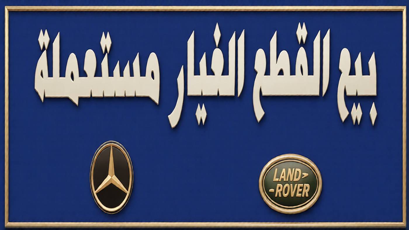 Sale of used spare parts