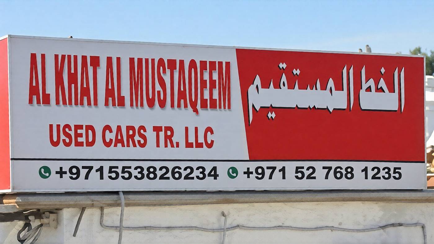 al khat almstaqeem used cars