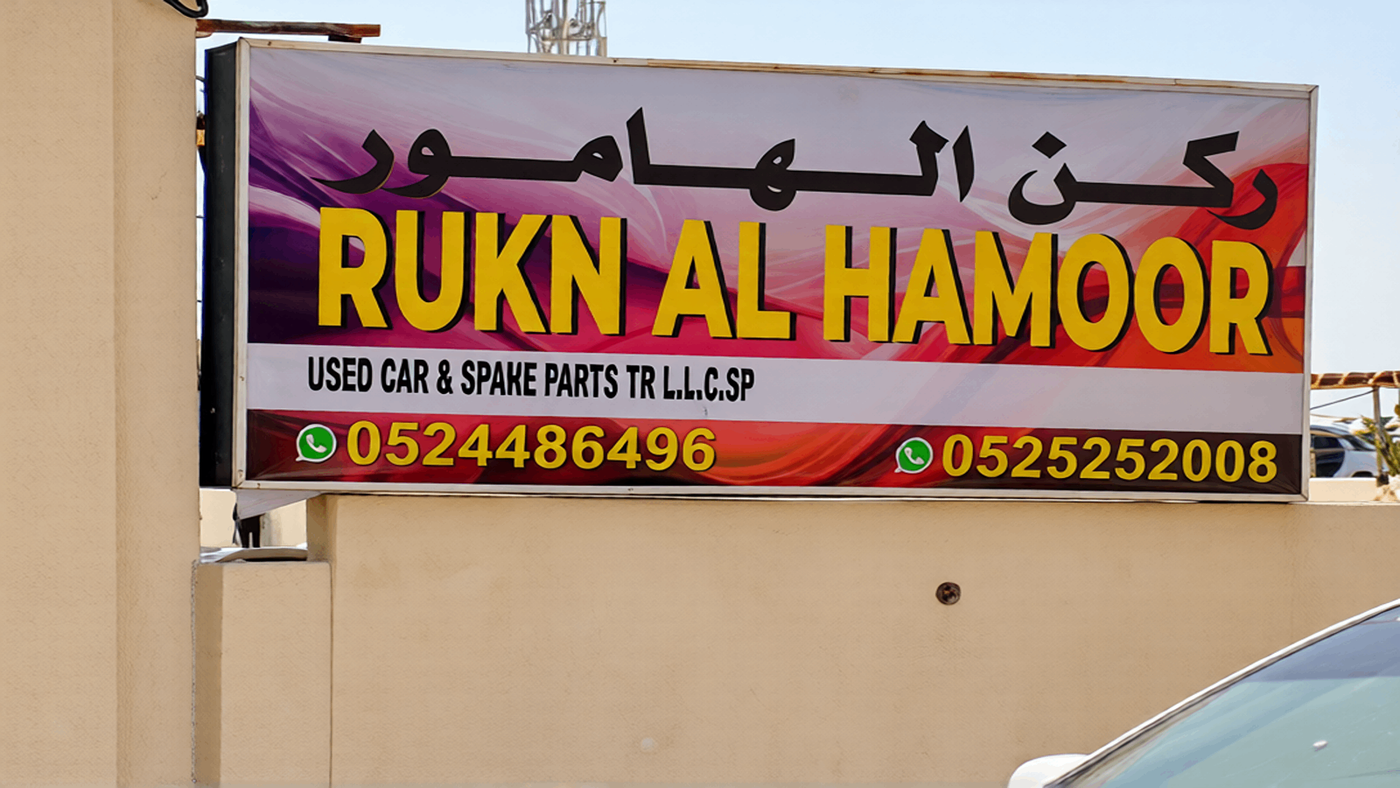 rukn al hamoor