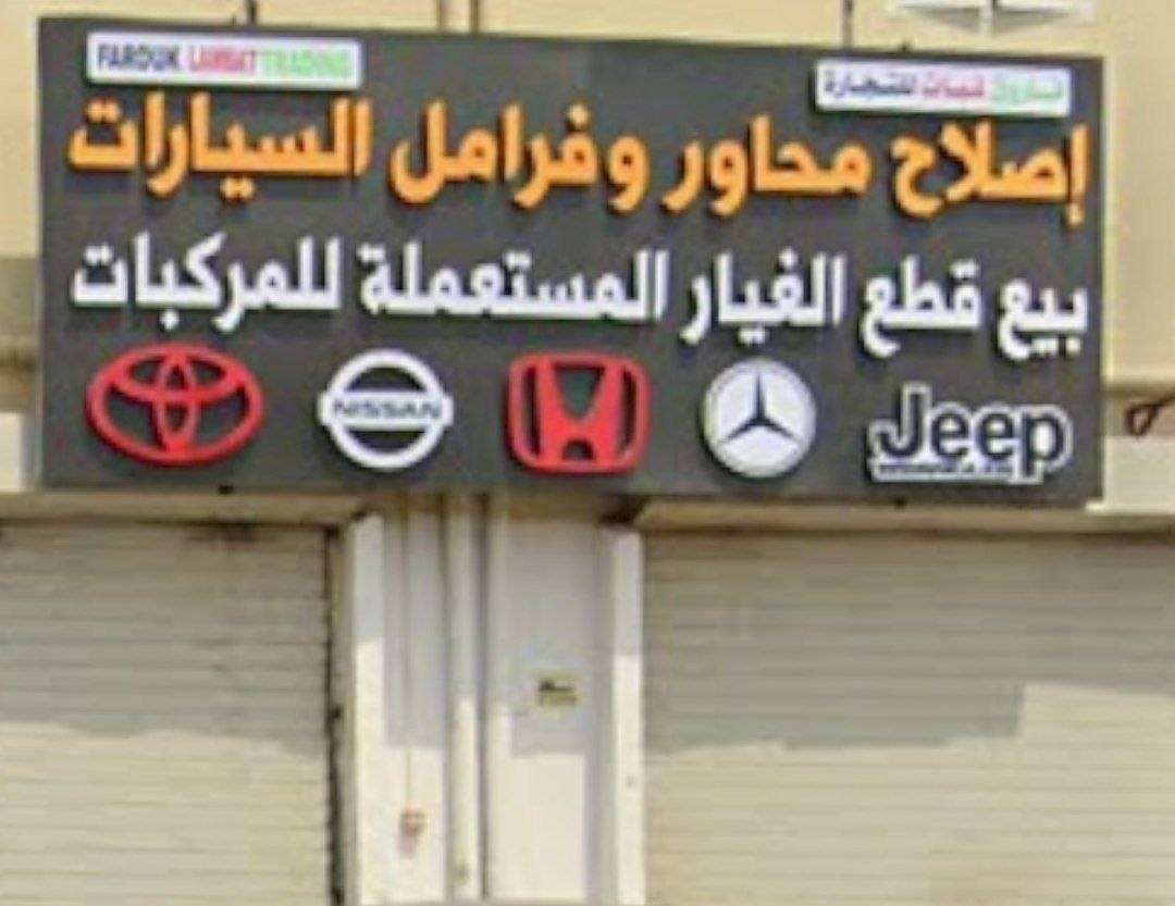 Repairing car axles and brakes