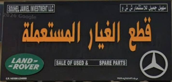 souhel jamiel investment llc