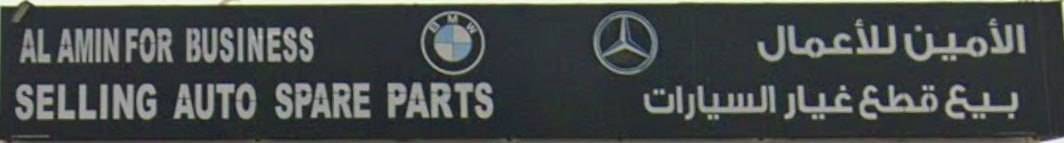 al amin for business