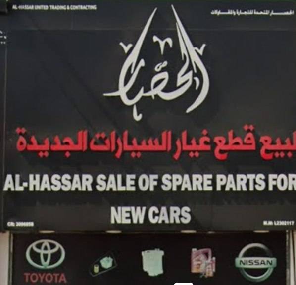 al hassar sale of