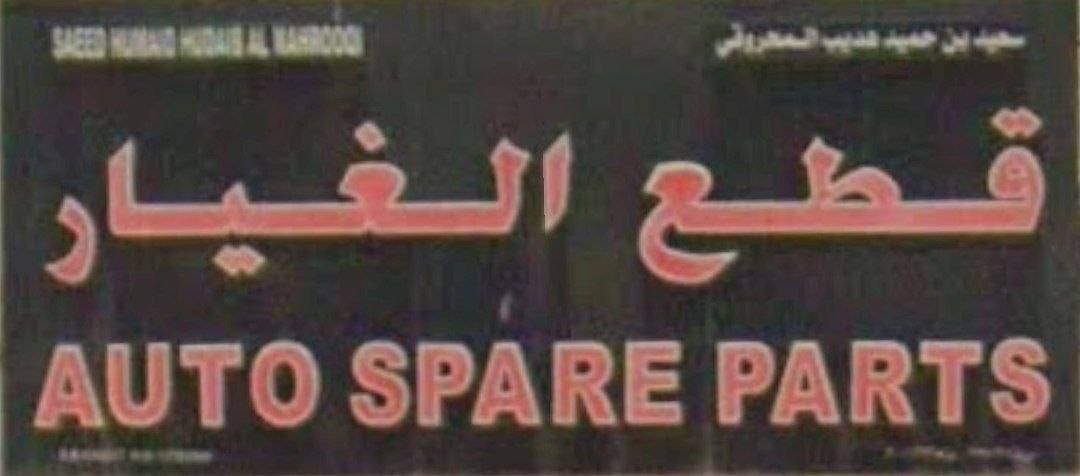 saeed auto spare parts