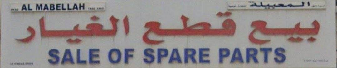 al mabellahh sale of new spare