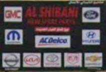 al shibani spare