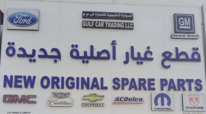 GULF CAR TRADING LLC.