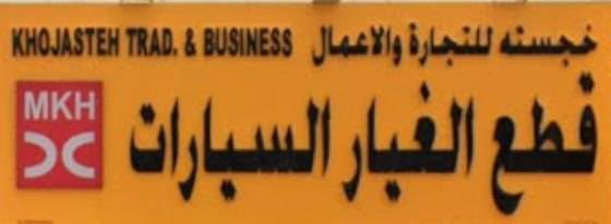 khojasteh tradbusiness