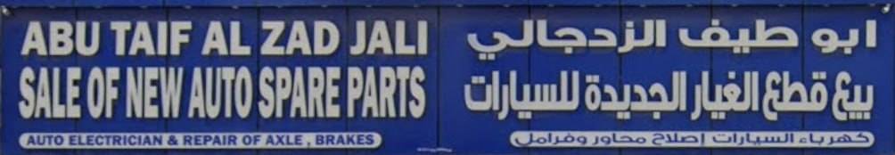 taif al zadjali sale of