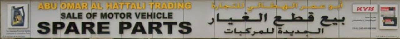Abu Omar Al-Hatali Trading