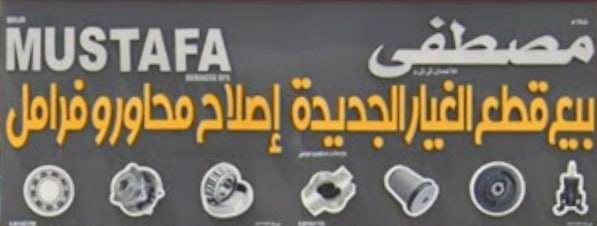 mustafa spare parts