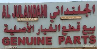 Al Juldhani Advance Project