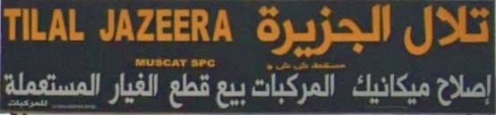 tilal jazeera