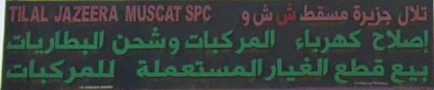 tilal jazeera muscat