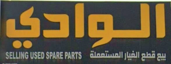 The valley sells used spare parts