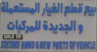 Sale of used and new spare parts