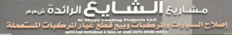 Alshaya projects sell spare parts