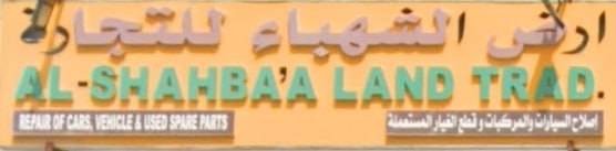 Land of Al-Shahbaa for Trading