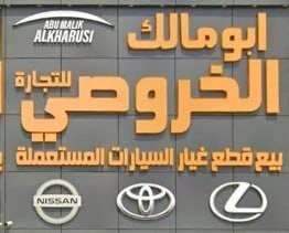 Abu Malik Al-Kharusi for trade and sale of