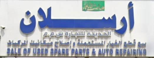 Arslan for trading and selling spare parts