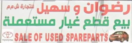 Radwan and Suhail sell used spare parts