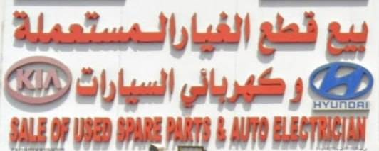 Sale of used spare parts