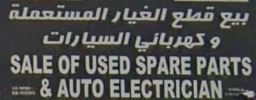 Sale of used spare parts and car electricity