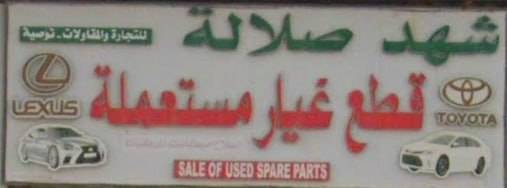 Salalah witnessed the sale of used spare parts
