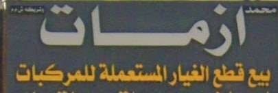 Crisis in selling used spare parts