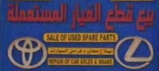 Al-Nojoum sells used spare parts