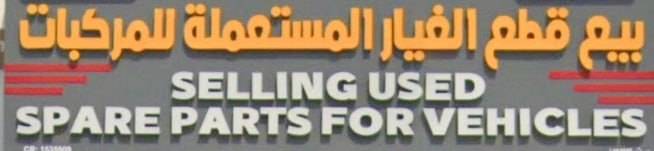 Al-Ikhlas Selling Used Spare Parts