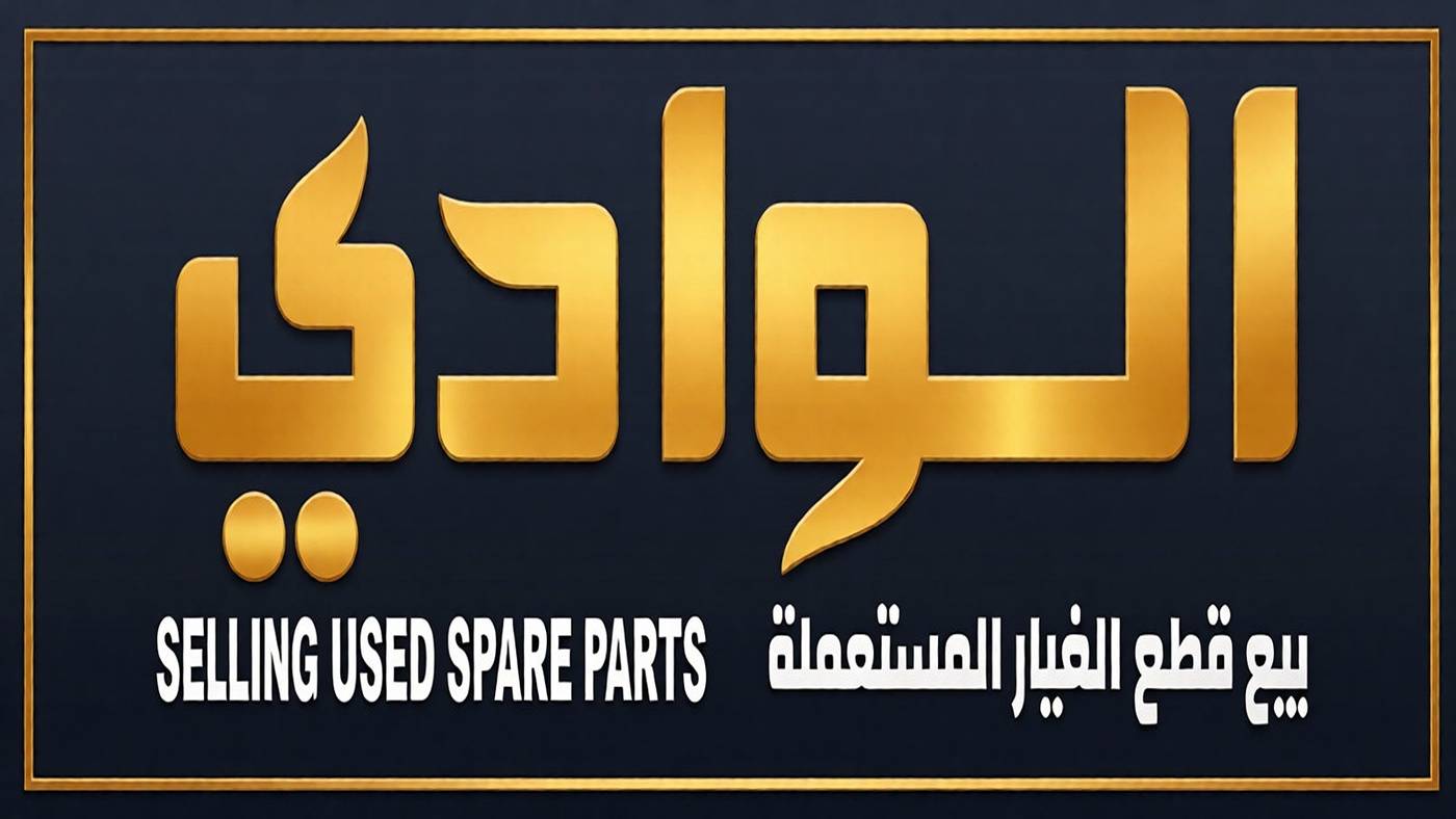 Wadi Space sells used spare parts