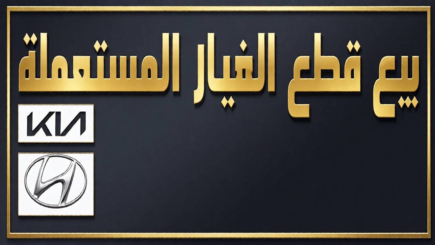 Sale of used spare parts