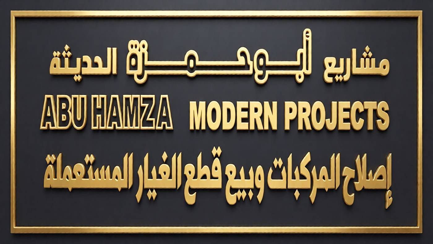 Abu Hamza Projects Selling Used Spare Parts