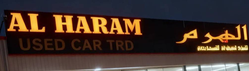 Al haram