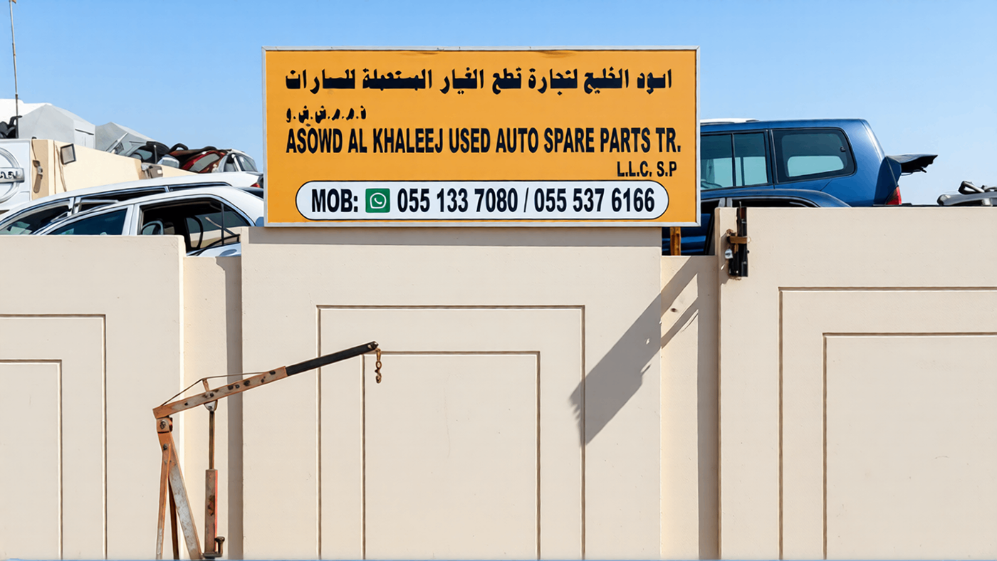 ard al asowd