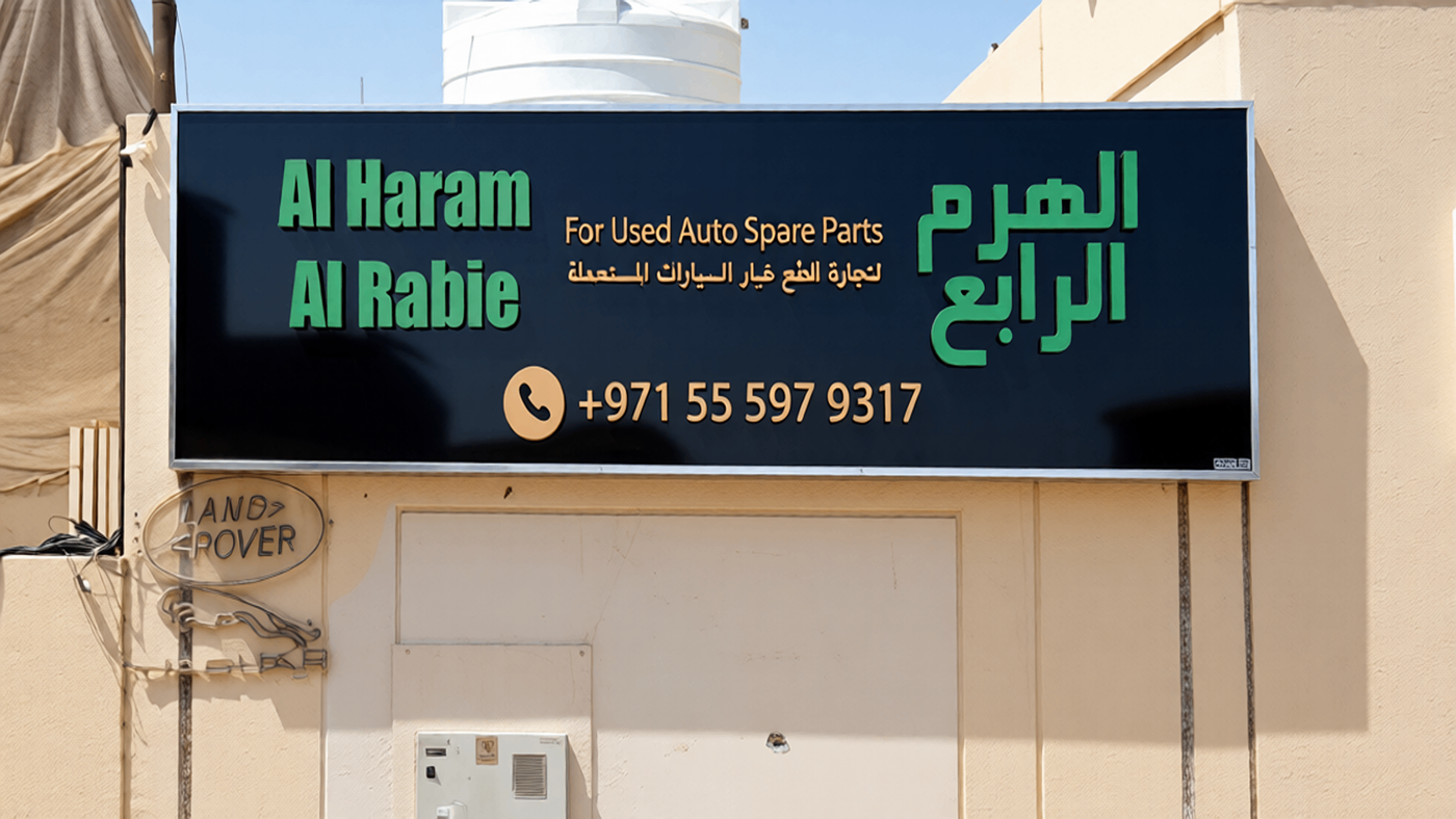 al haram al rabie
