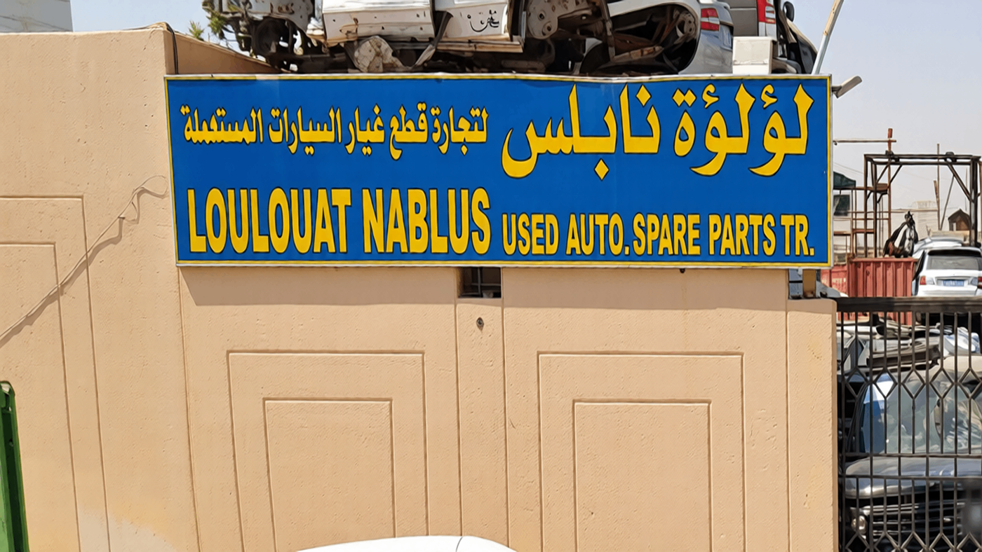 loulouat nablus