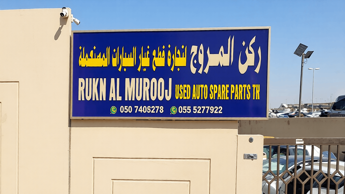 rukn al murooj