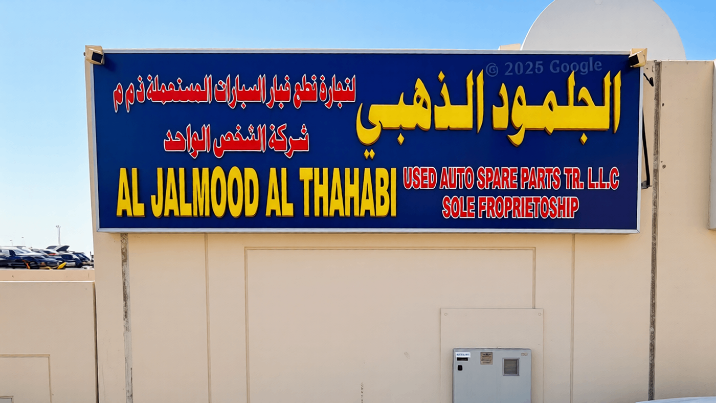 al jalmood al thahabi