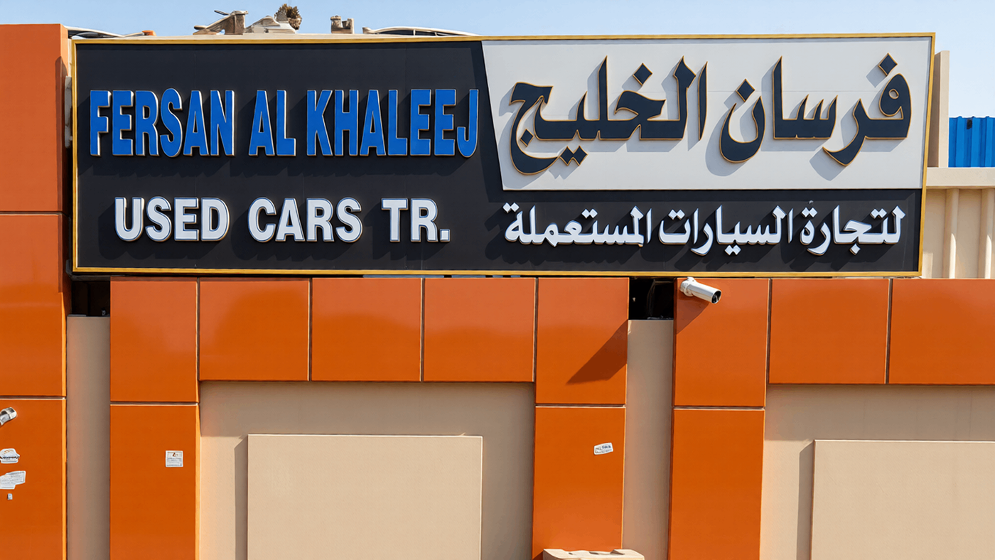 Fersan Al Khaleej Used