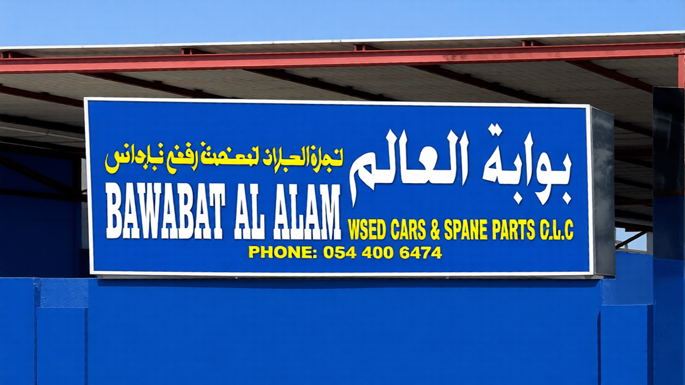 Bawabat al rehmaniah auto