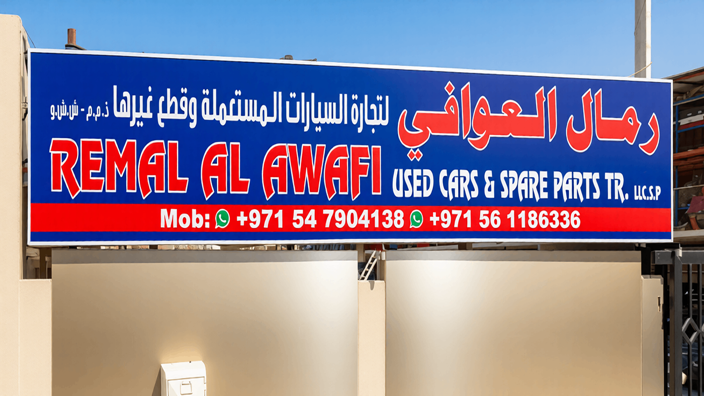 remal al awafi
